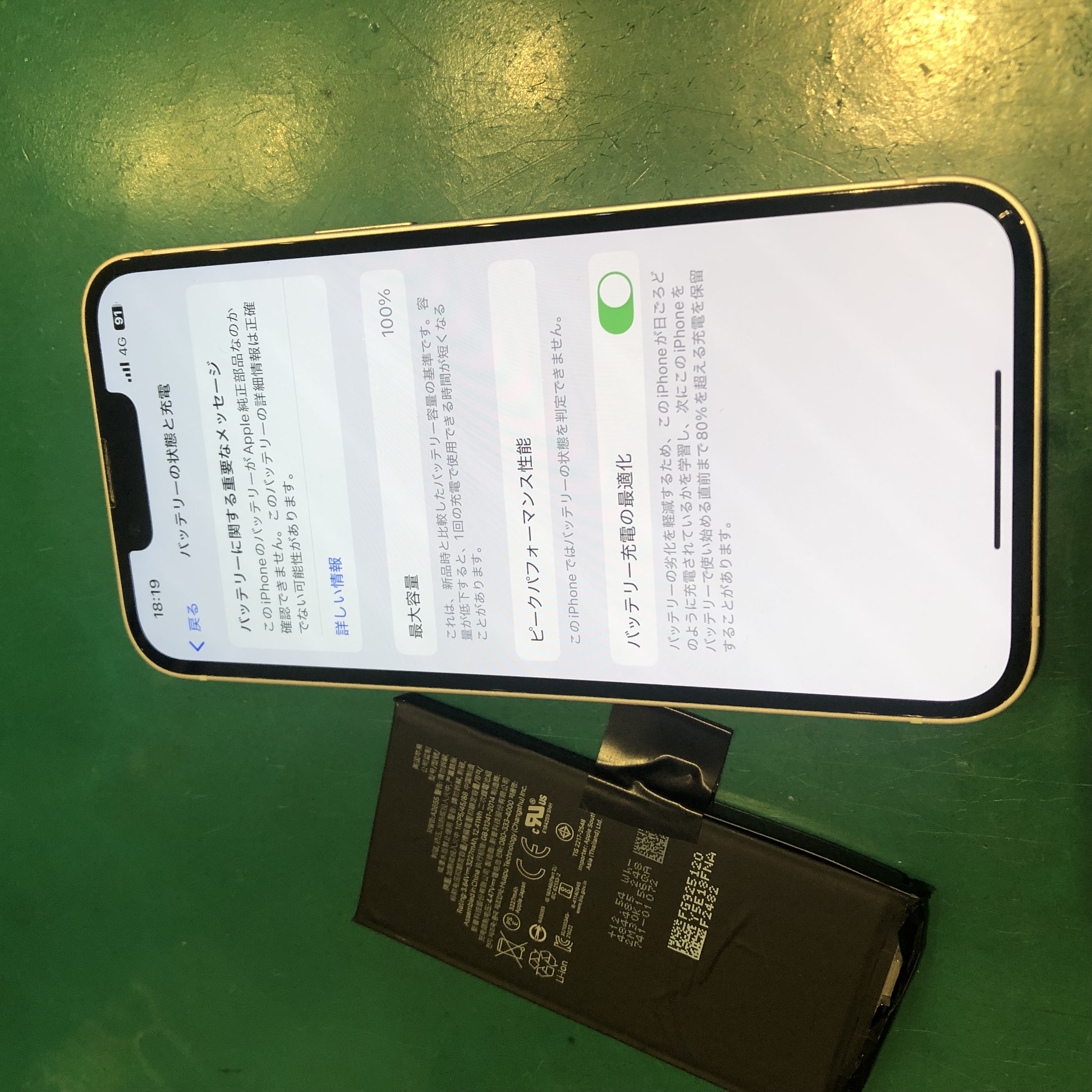 13バッテリー減りが早い　バッテリー交換修理【スマホ修理工房ミーツ国分寺店】